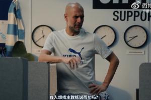 曼城主场球衣宣传片以打电话演绎故事，瓜帅、哈兰德等人出镜