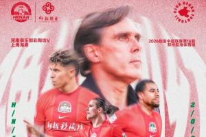 河南vs海港首发：古斯塔沃战旧主，梅伦多赛季首秀，武磊缺阵