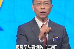 詹俊：葡萄牙要慎防哥伦比亚“三斯” 我认为哥伦比亚能力保不败