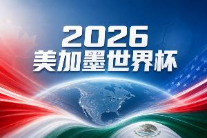 世界杯彩经：法国延续连胜晋级决赛
