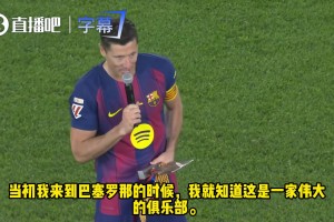 莱万深情告别：一日红蓝，终身红蓝！巴萨永驻心间！相关视频
