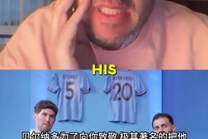 斯通斯回应B席拿他名字给狗命名：那我要养只乌龟叫B席！相关视频